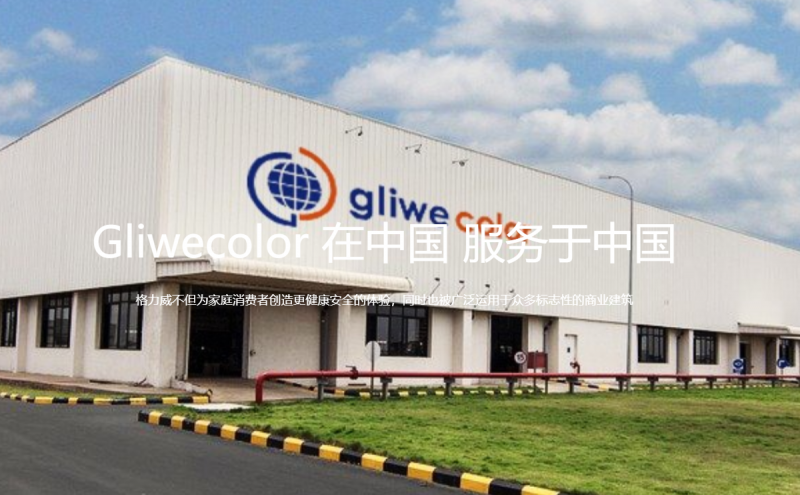源自德國(guó)的乳膠漆：格力威乳膠漆-www.gliwe.com！